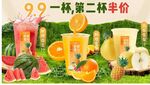 果汁促销 第二杯享半价