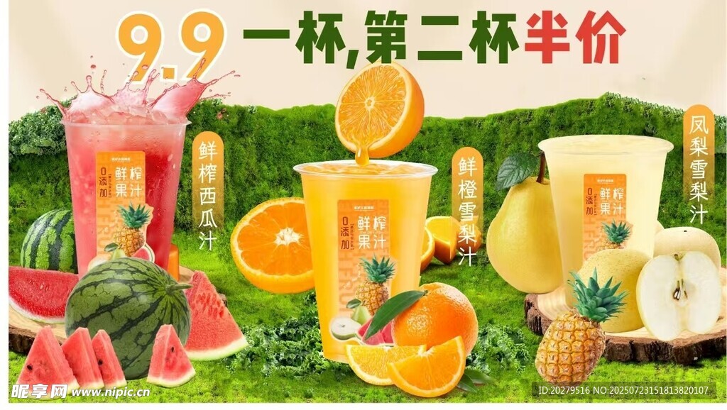 果汁促销 第二杯享半价