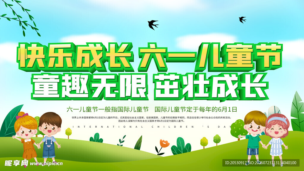 欢乐六一儿童节童趣海报