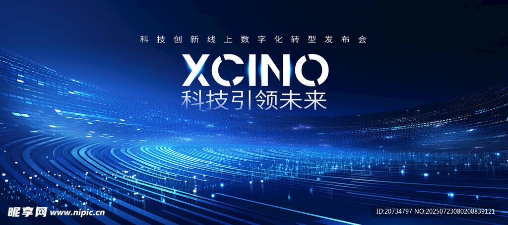 科技会议背景