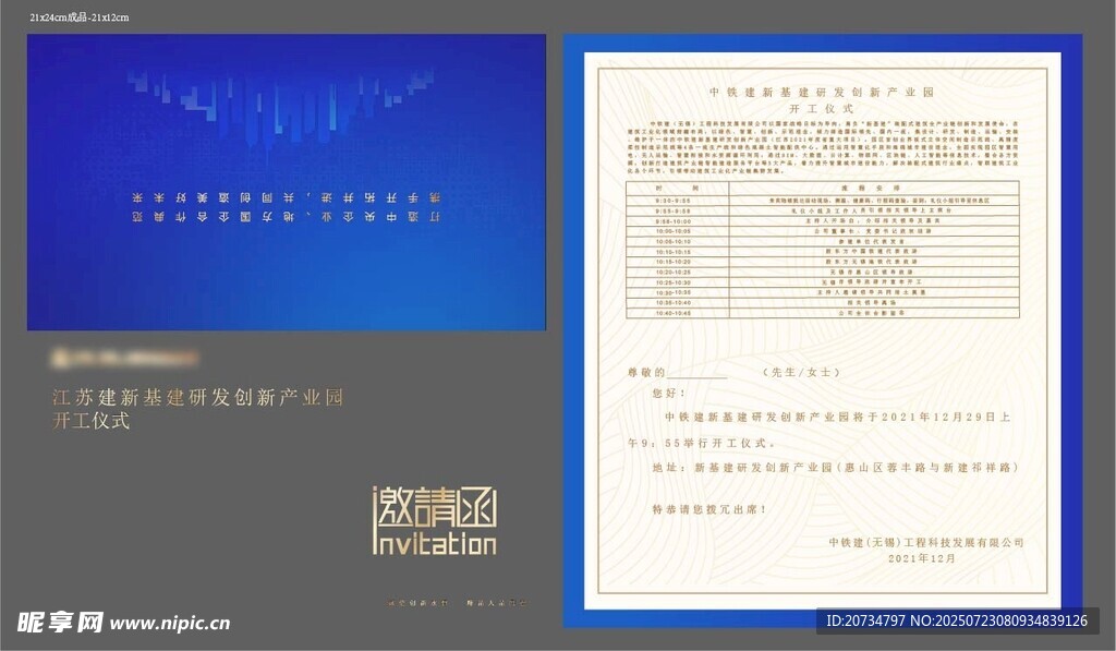 邀请函 
