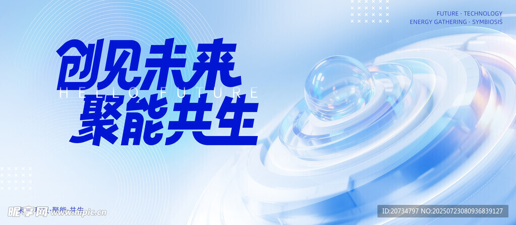 科技会议背景