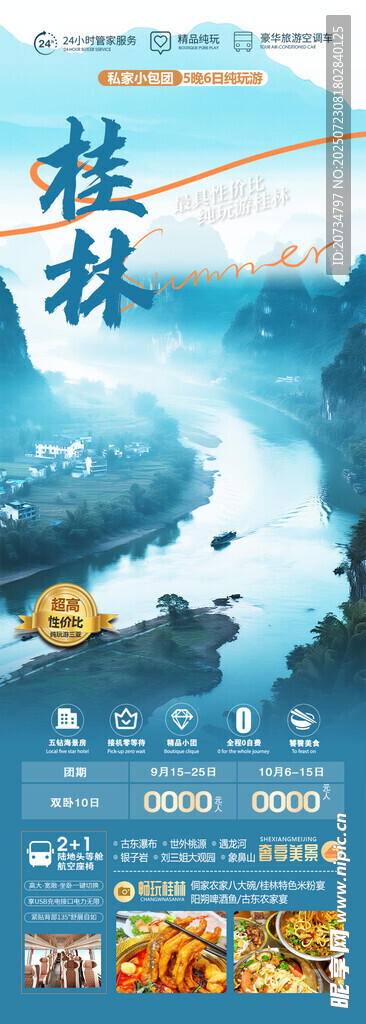 桂林旅游