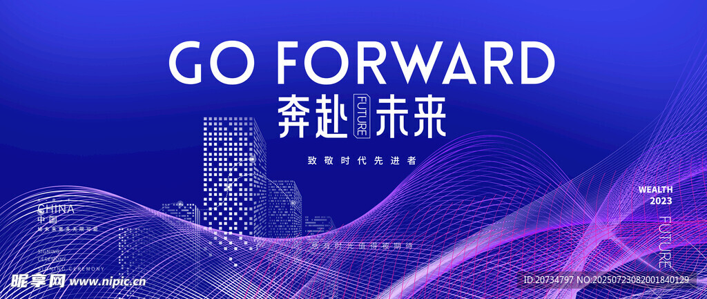 科技会议背景