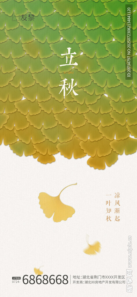 立秋