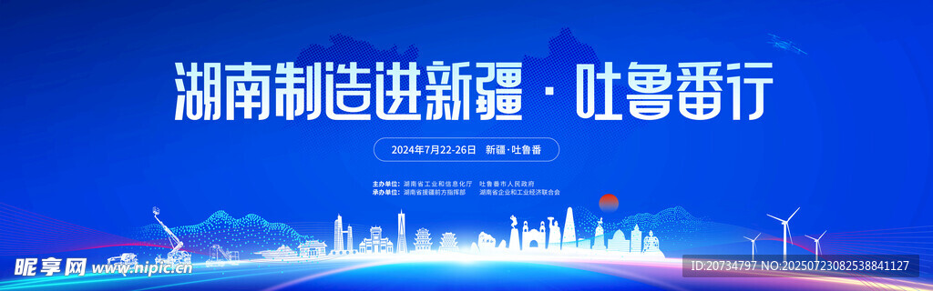 商务会议背景