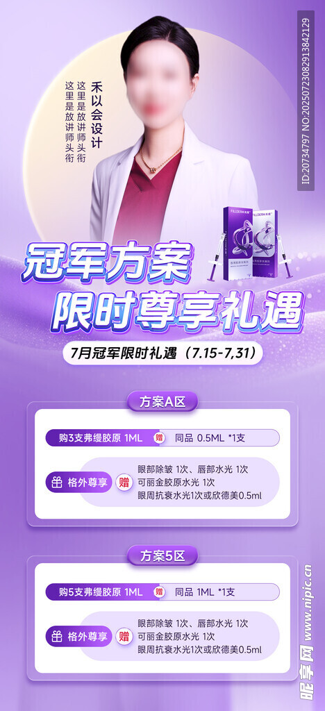 医美海报