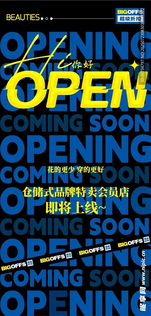 品牌特卖会