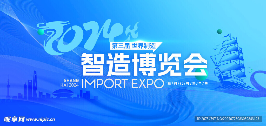 制造业博览会