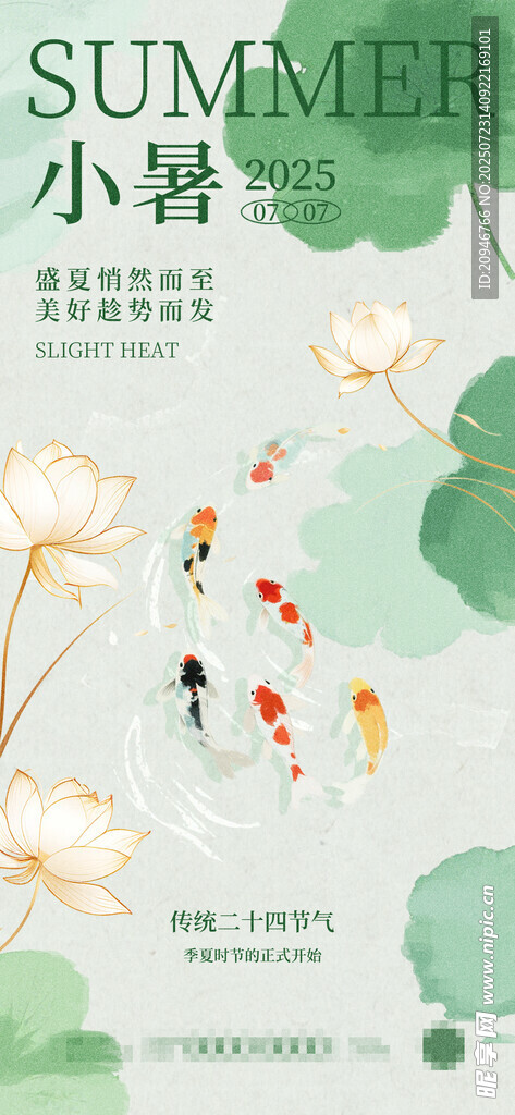 小暑时节清新插画场景