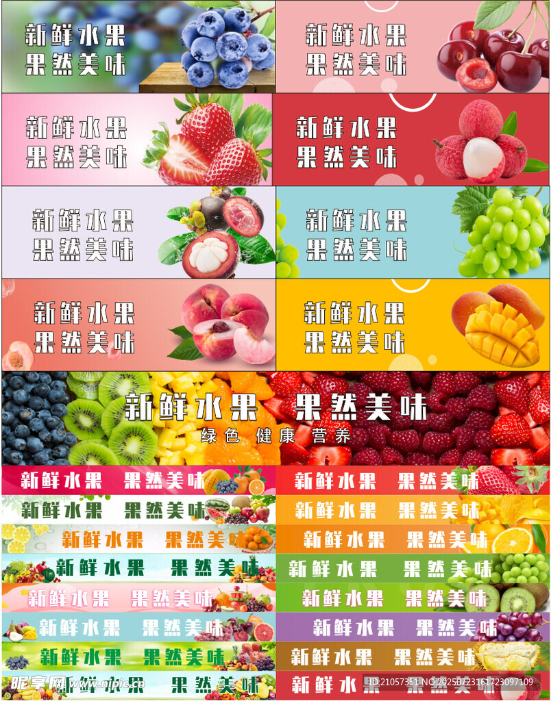 新鲜水果