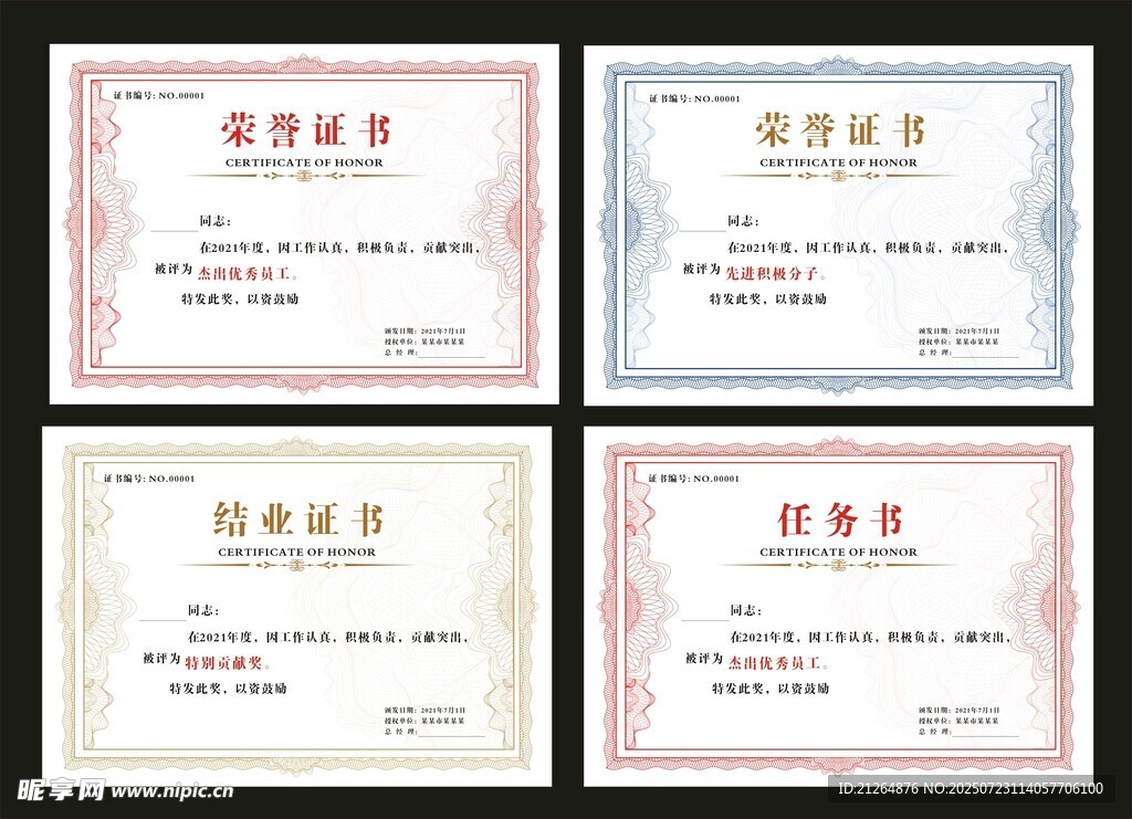 荣誉证书