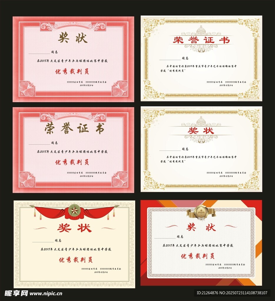 荣誉证书
