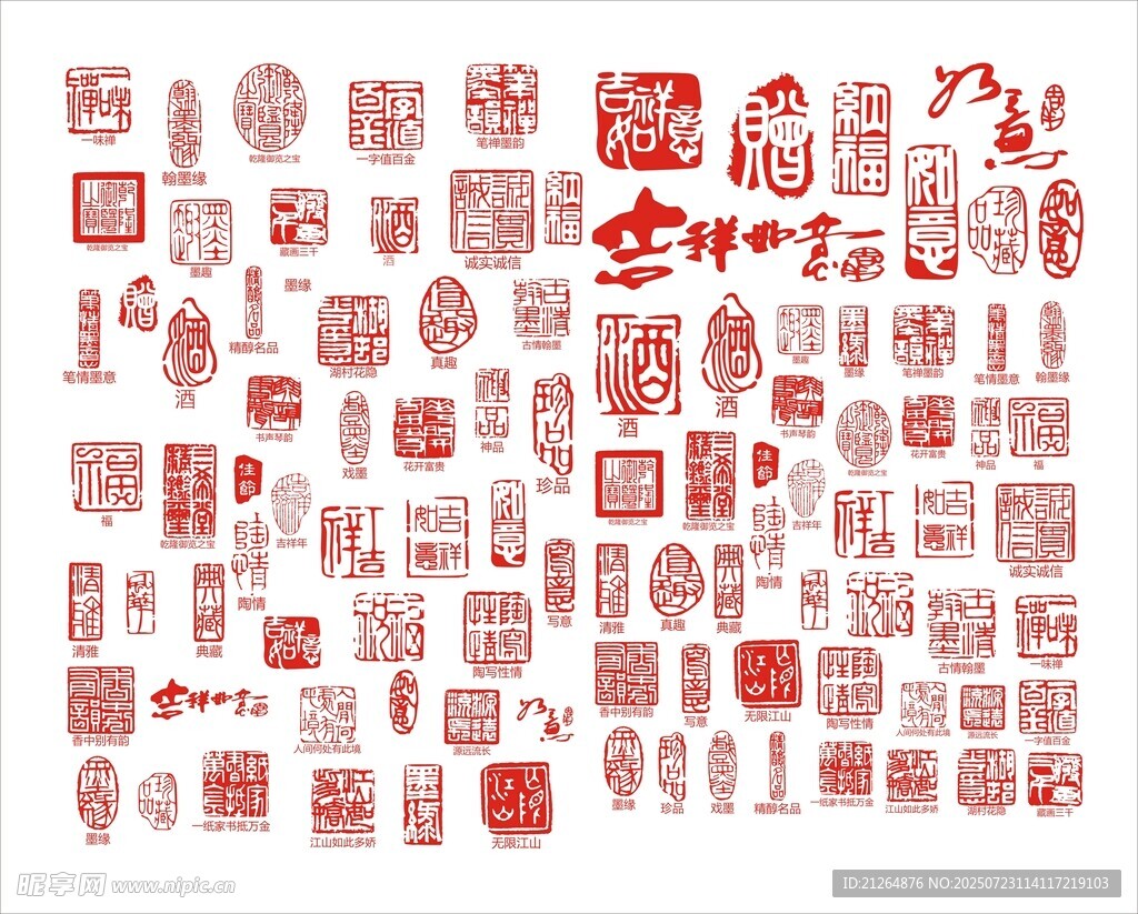 印章