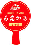 加汤板