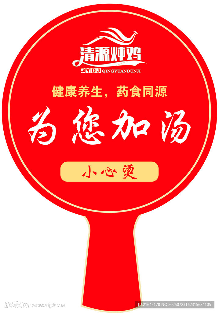 加汤板