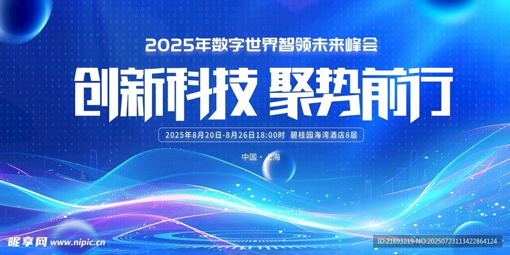 创新科技