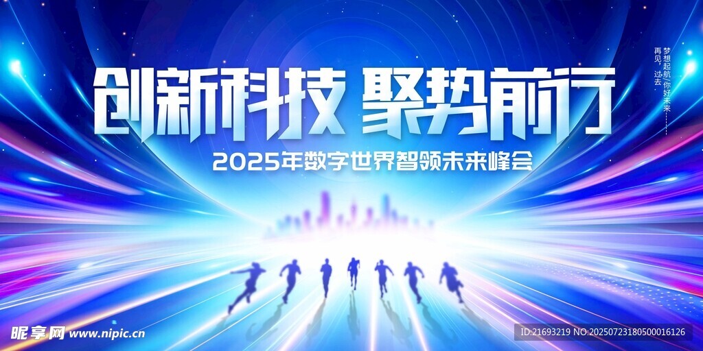 创新科技团队聚势前行
