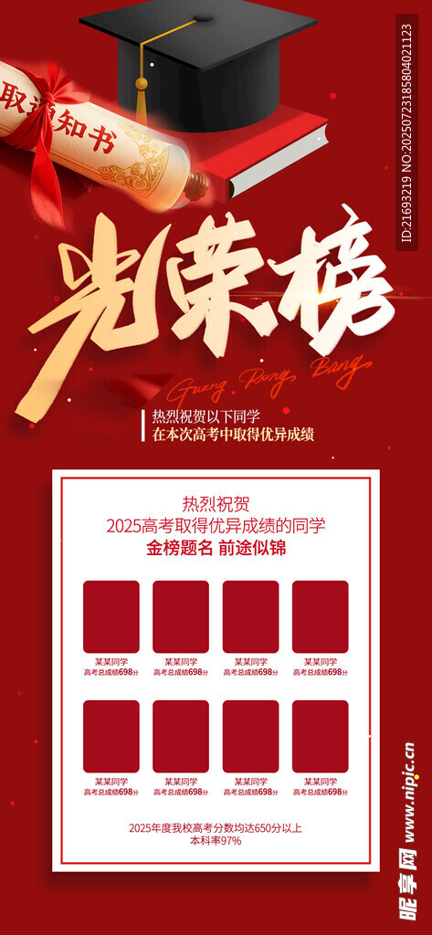 毕业荣誉展示海报