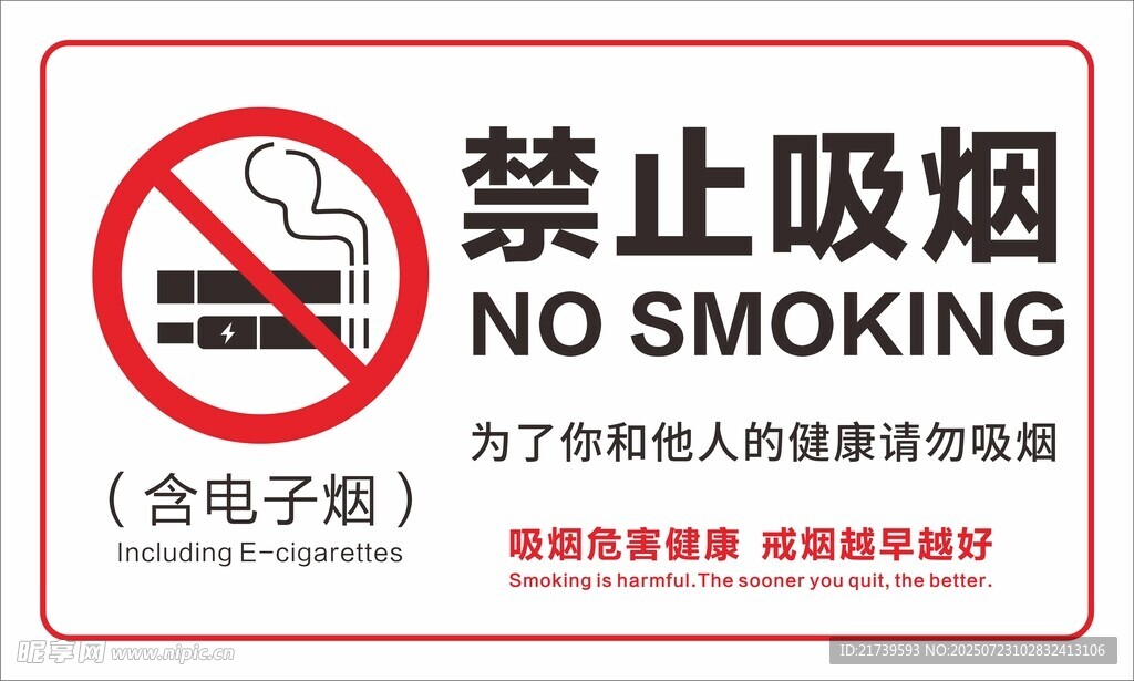 禁烟标识