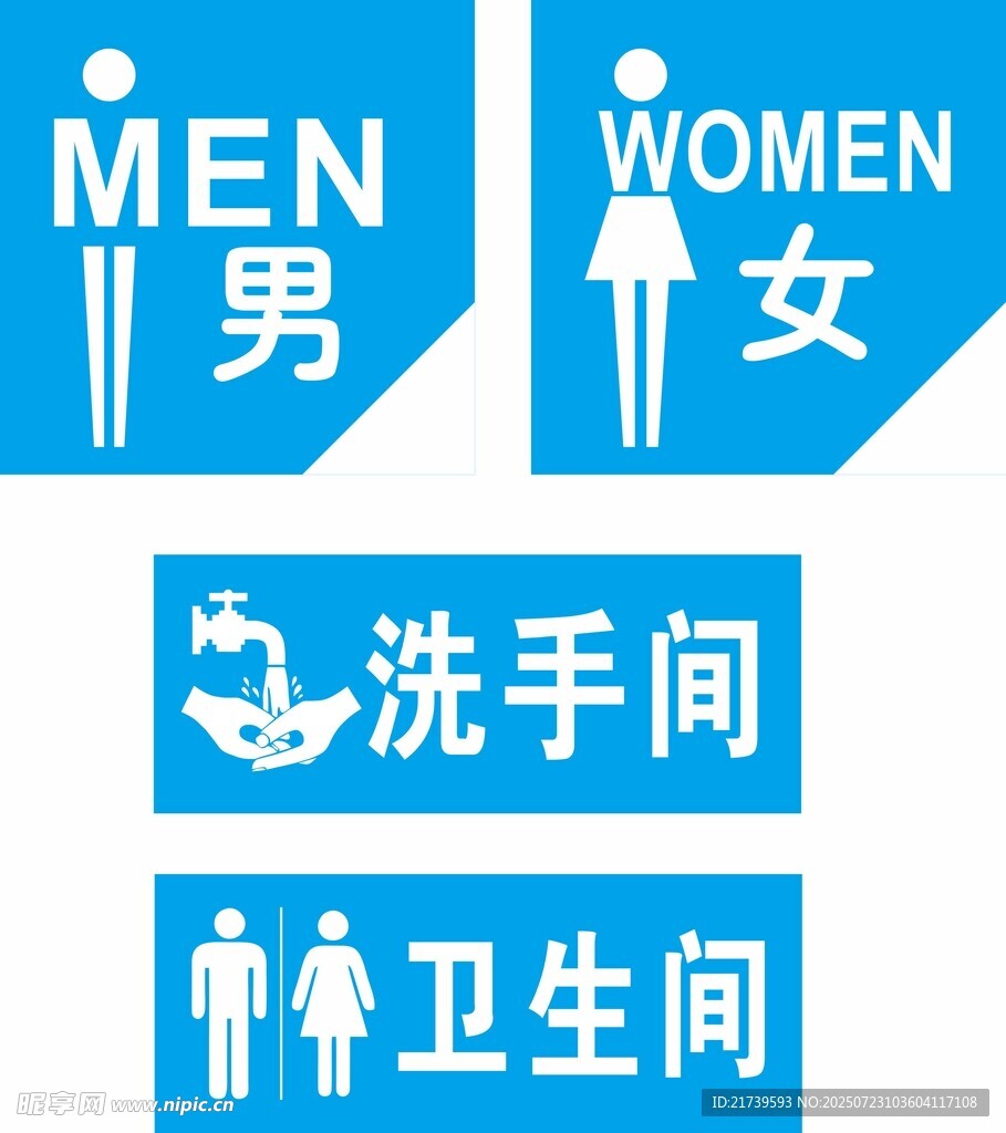 男女洗手间标识