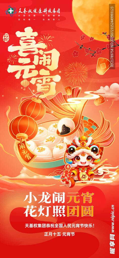 小龙年喜庆红包封面设计