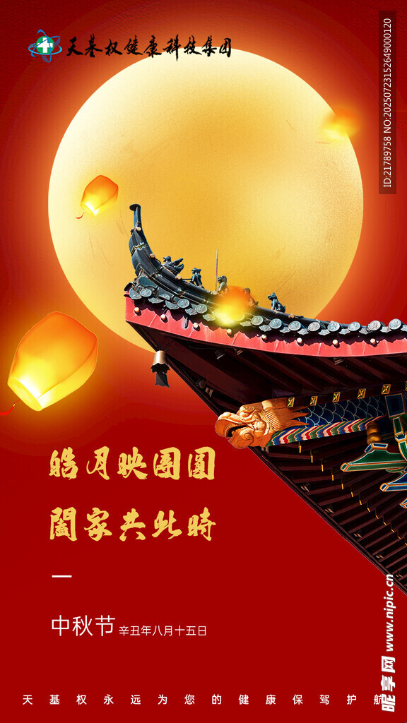 中秋节