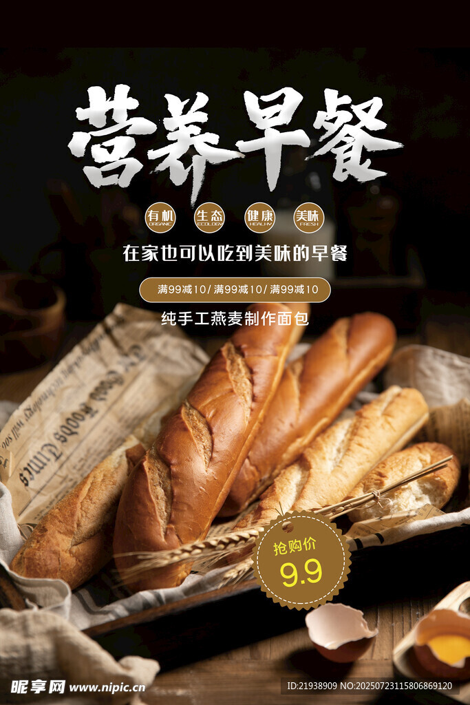 面包海报