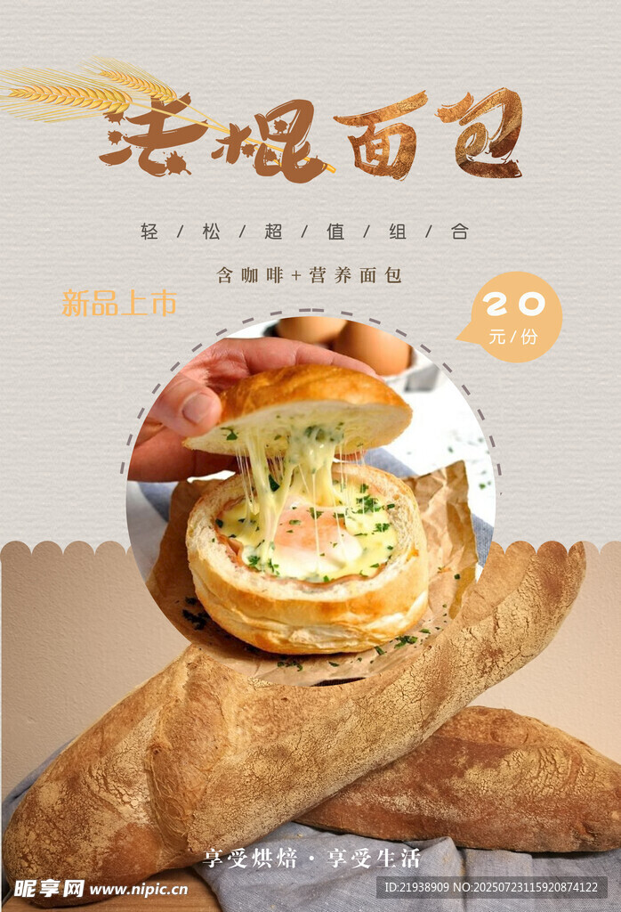 法棍面包