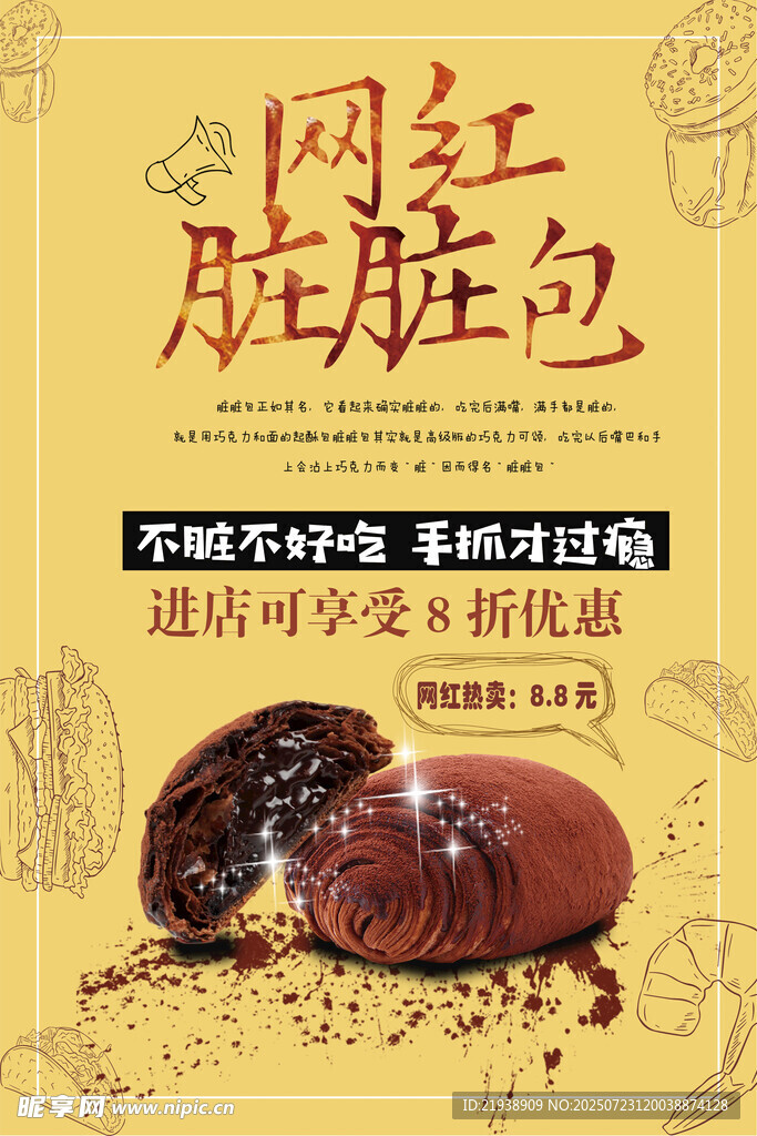 网红脏脏包