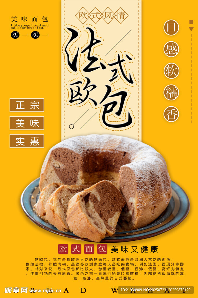 法式欧包