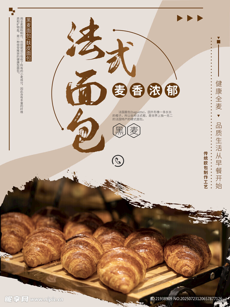 法式面包