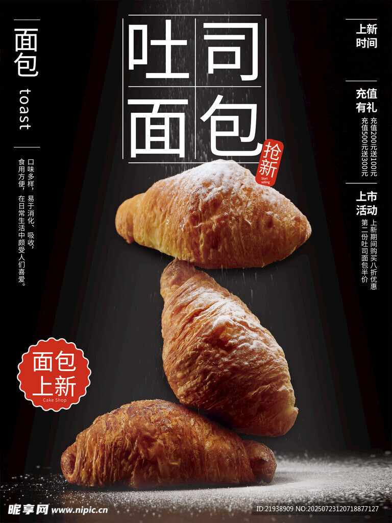 吐司面包