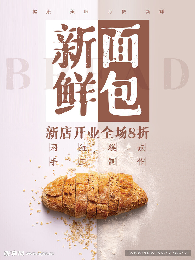 新鲜面包