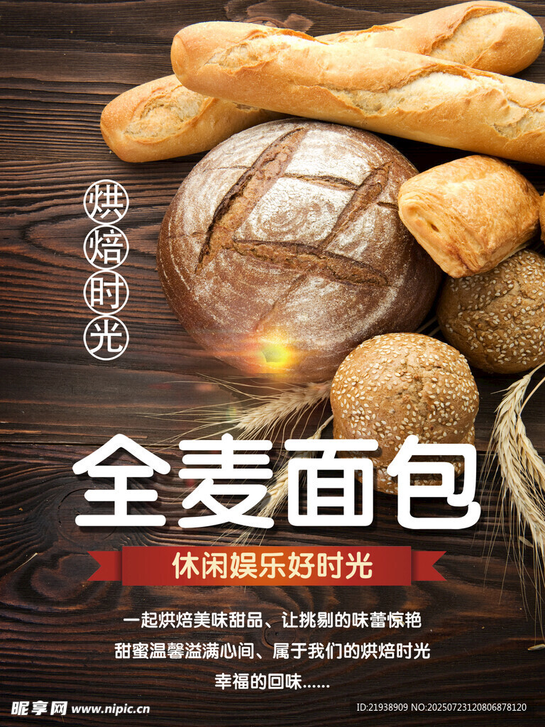 全麦面包
