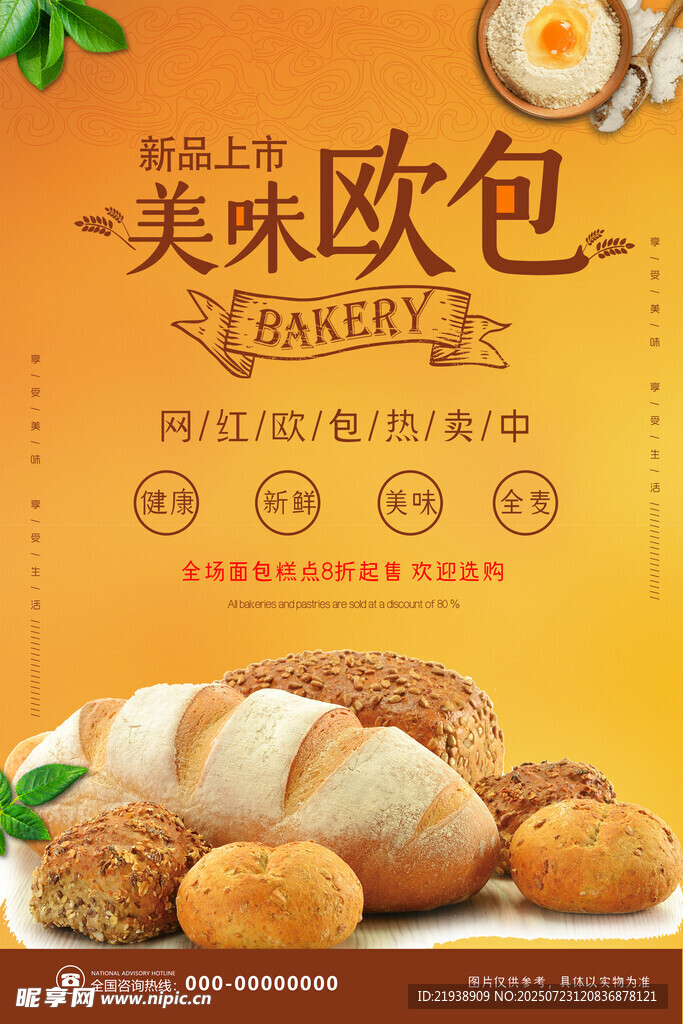 面包海报
