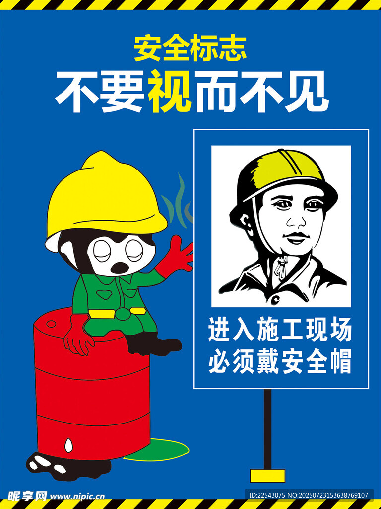 戴安全帽