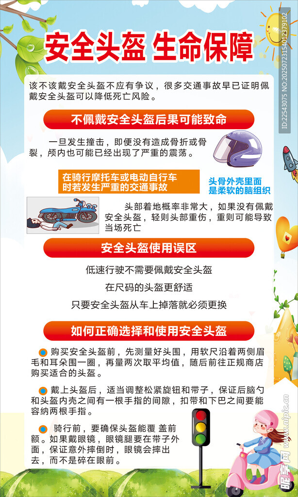 一盔一带 