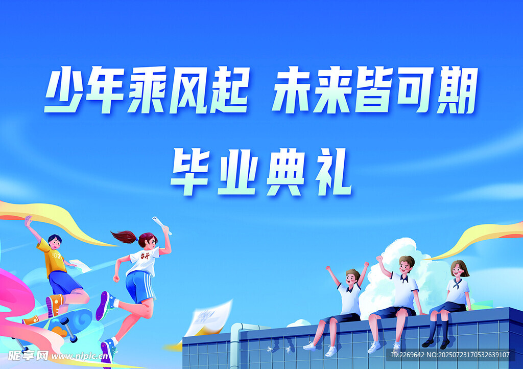 毕业典礼主视觉