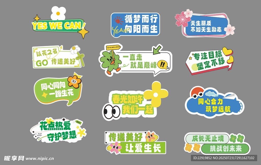 向阳而生手举牌