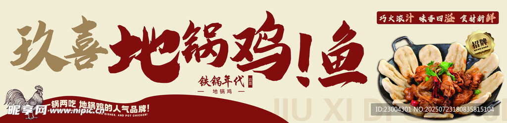 地锅鸡