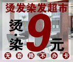 烫发染发