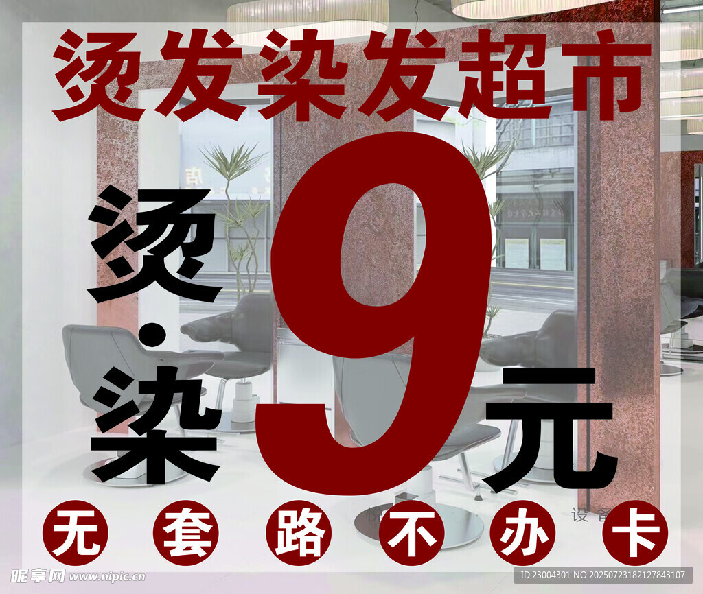 烫发染发
