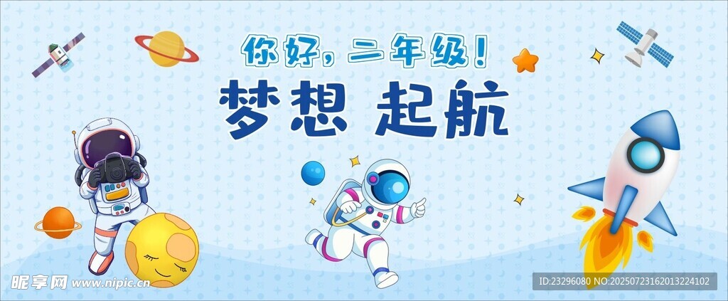 太空风格文化墙