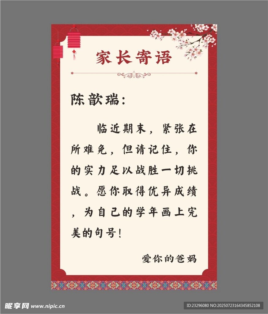 家长寄语 致孩子的暖心话语