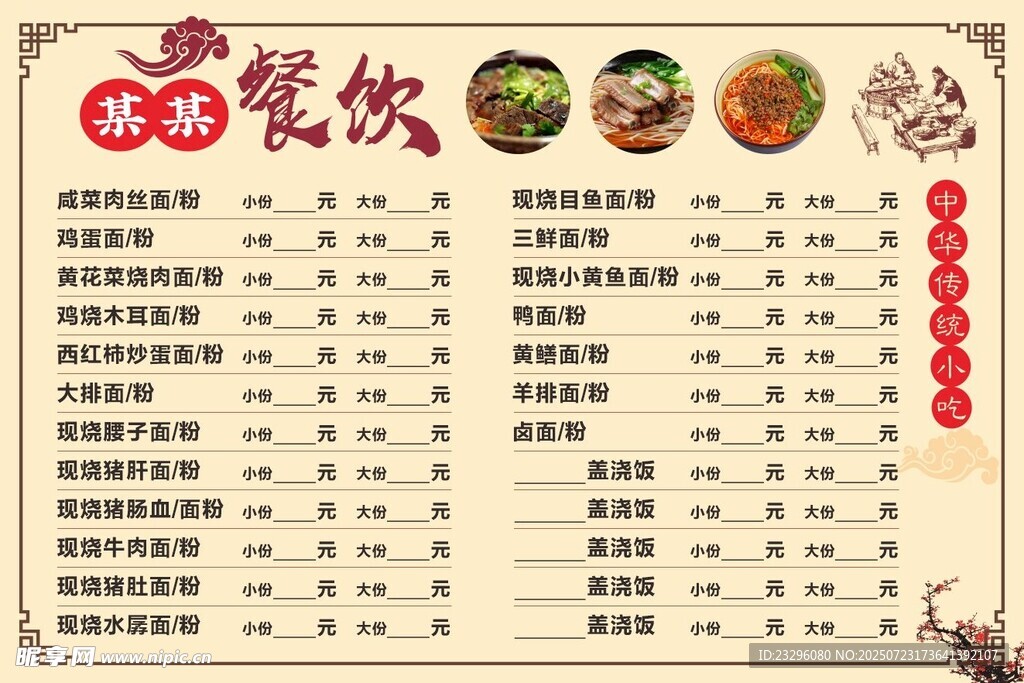 中式餐饮菜单展示