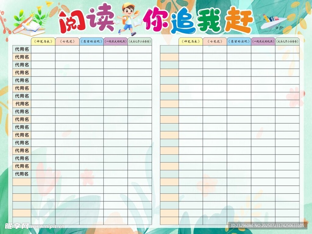 阅读进度表模板
