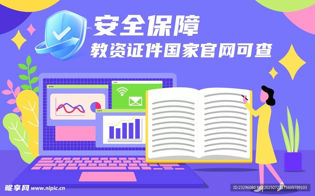 教育海报