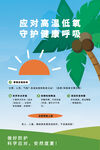 高温预防