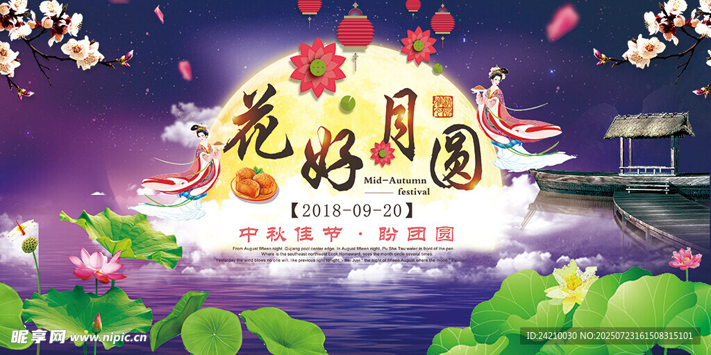 中秋展板